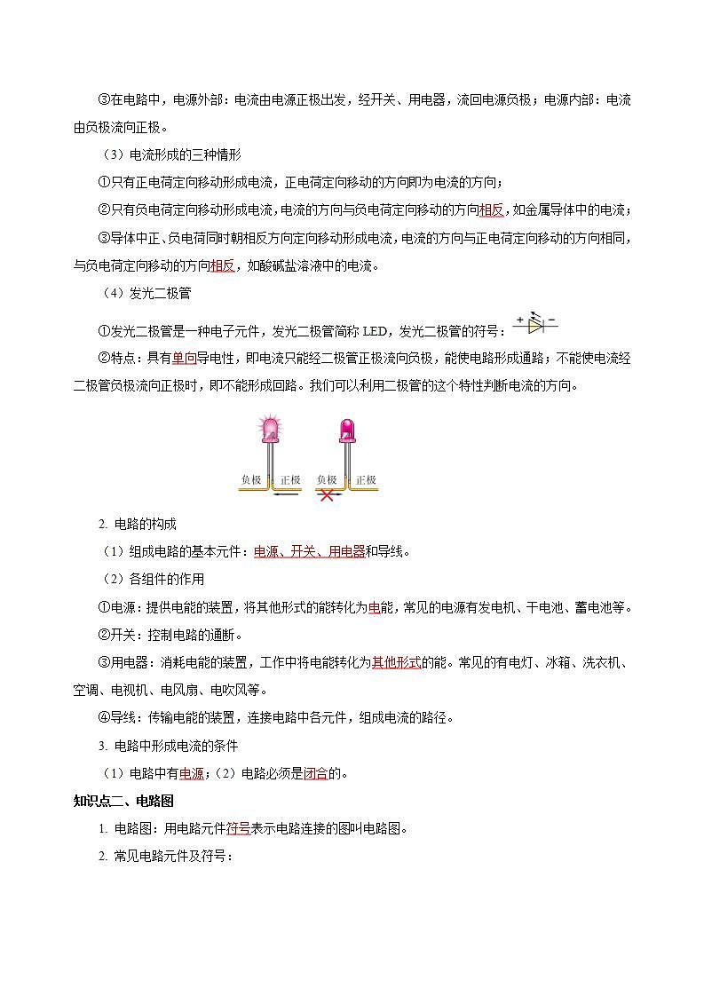 【创新课堂】 第十五章《电流和电路》单元课件+测试+知识清单03