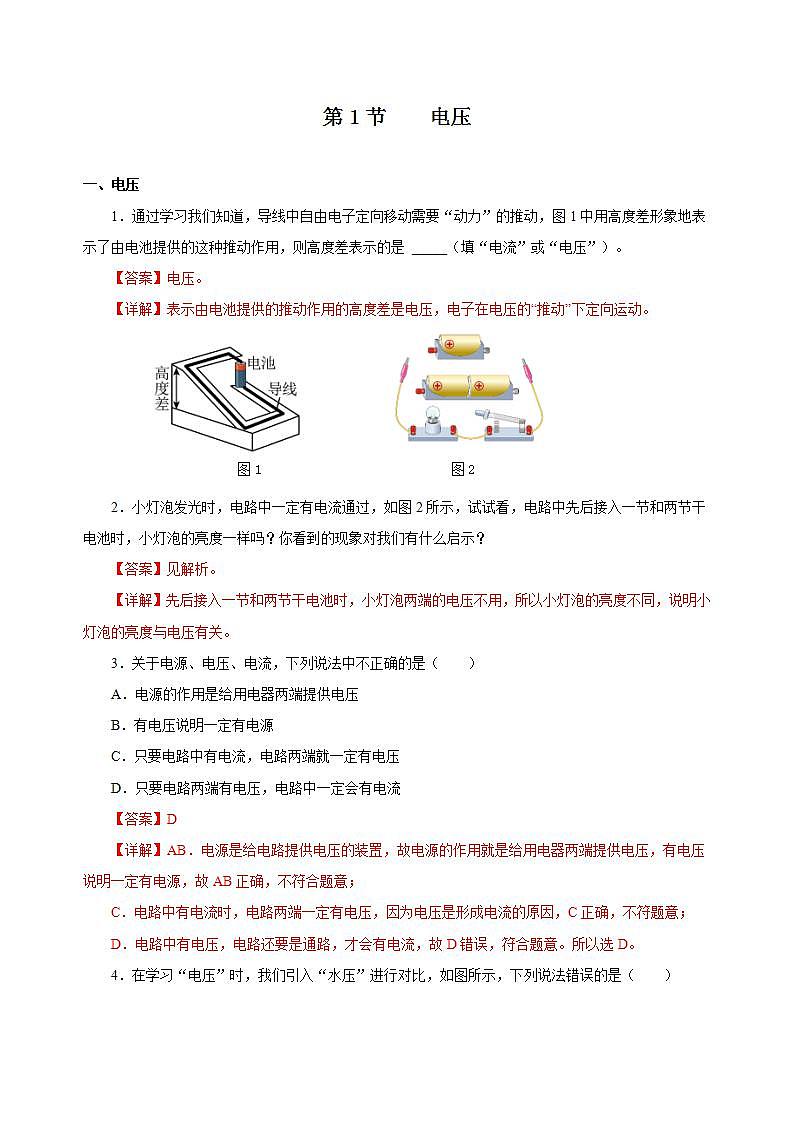 【创新课堂】16.1《电压》课件+教案+分层练习+导学案（含答案解析）01