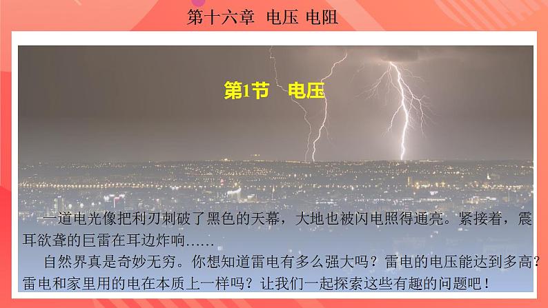 【创新课堂】16.1《电压》课件+教案+分层练习+导学案（含答案解析）02