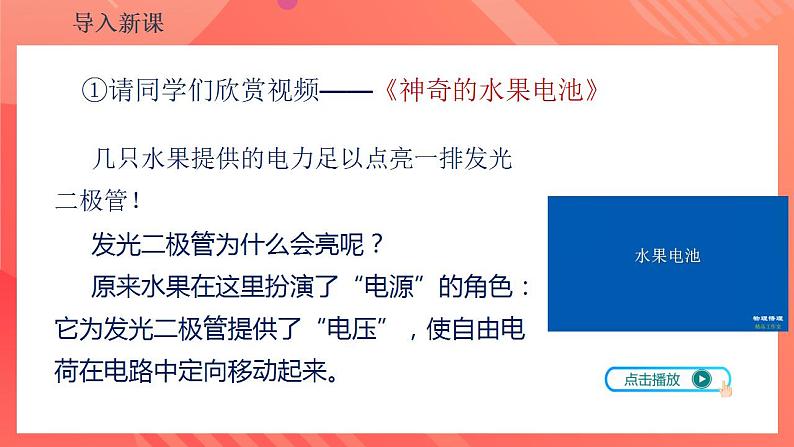 【创新课堂】16.1《电压》课件+教案+分层练习+导学案（含答案解析）05