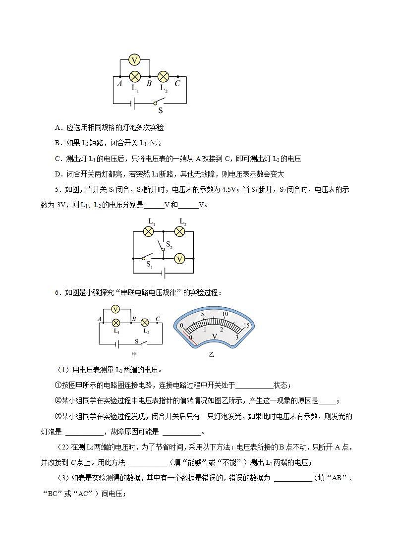 【创新课堂】16.2《串、并联电路中电压的规律》课件+教案+分层练习+导学案（含答案解析）02