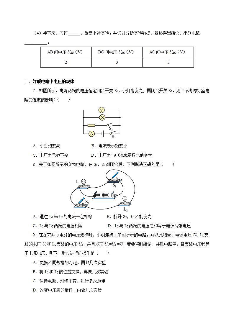 【创新课堂】16.2《串、并联电路中电压的规律》课件+教案+分层练习+导学案（含答案解析）03