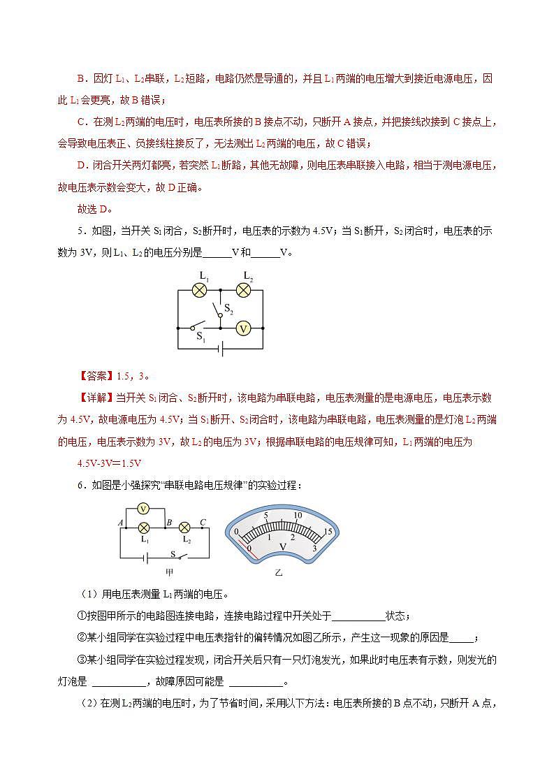 【创新课堂】16.2《串、并联电路中电压的规律》课件+教案+分层练习+导学案（含答案解析）03