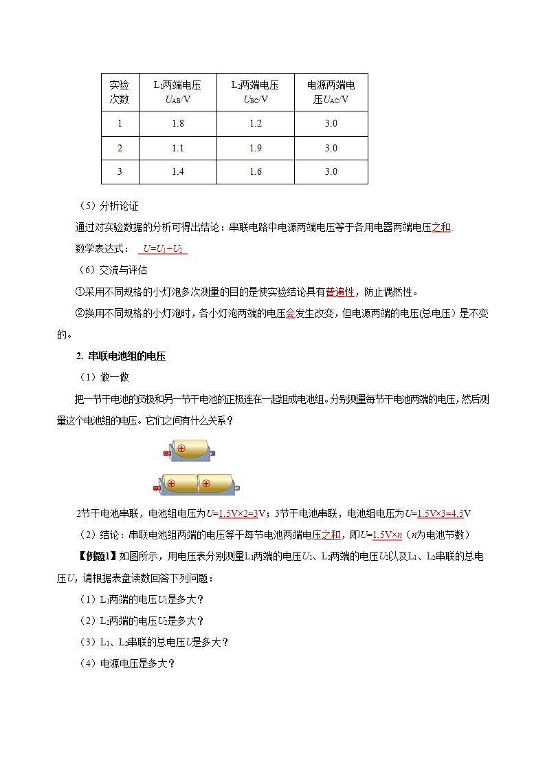 【创新课堂】16.2《串、并联电路中电压的规律》课件+教案+分层练习+导学案（含答案解析）03