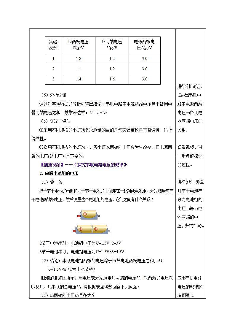【创新课堂】16.2《串、并联电路中电压的规律》课件+教案+分层练习+导学案（含答案解析）03