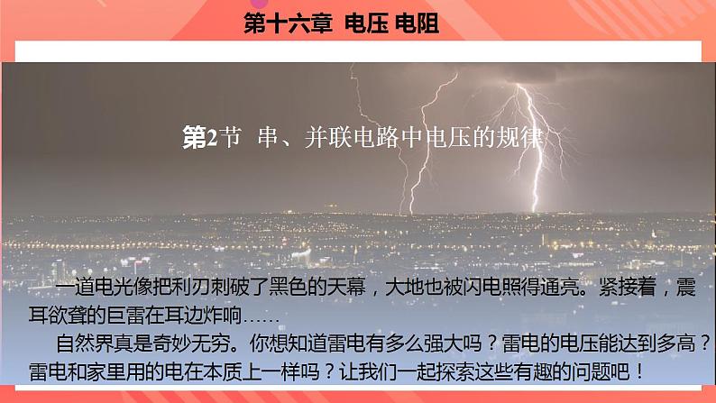 【创新课堂】16.2《串、并联电路中电压的规律》课件+教案+分层练习+导学案（含答案解析）02