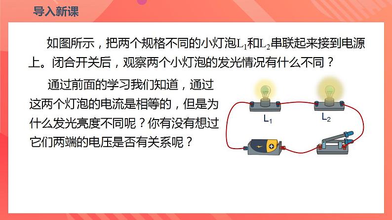 【创新课堂】16.2《串、并联电路中电压的规律》课件+教案+分层练习+导学案（含答案解析）05