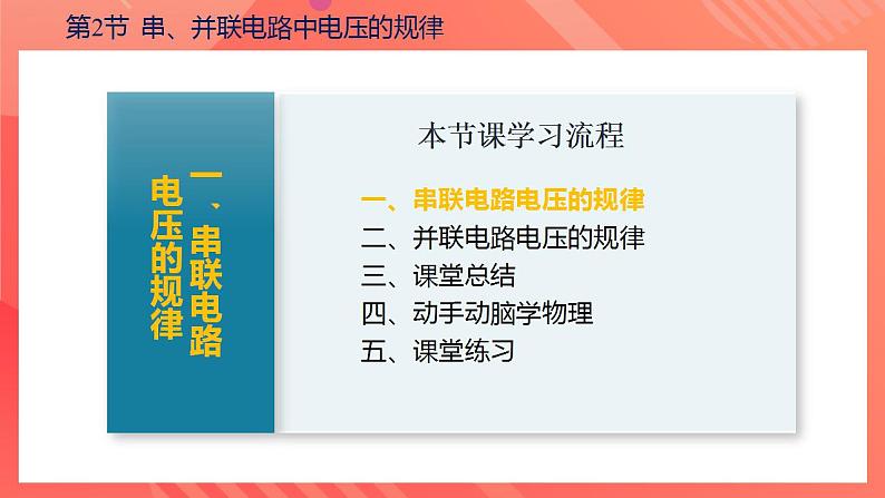 【创新课堂】16.2《串、并联电路中电压的规律》课件+教案+分层练习+导学案（含答案解析）06