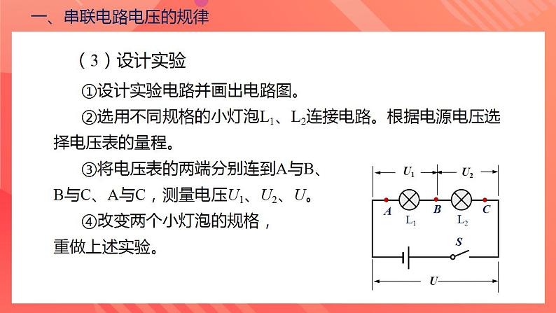 【创新课堂】16.2《串、并联电路中电压的规律》课件+教案+分层练习+导学案（含答案解析）08