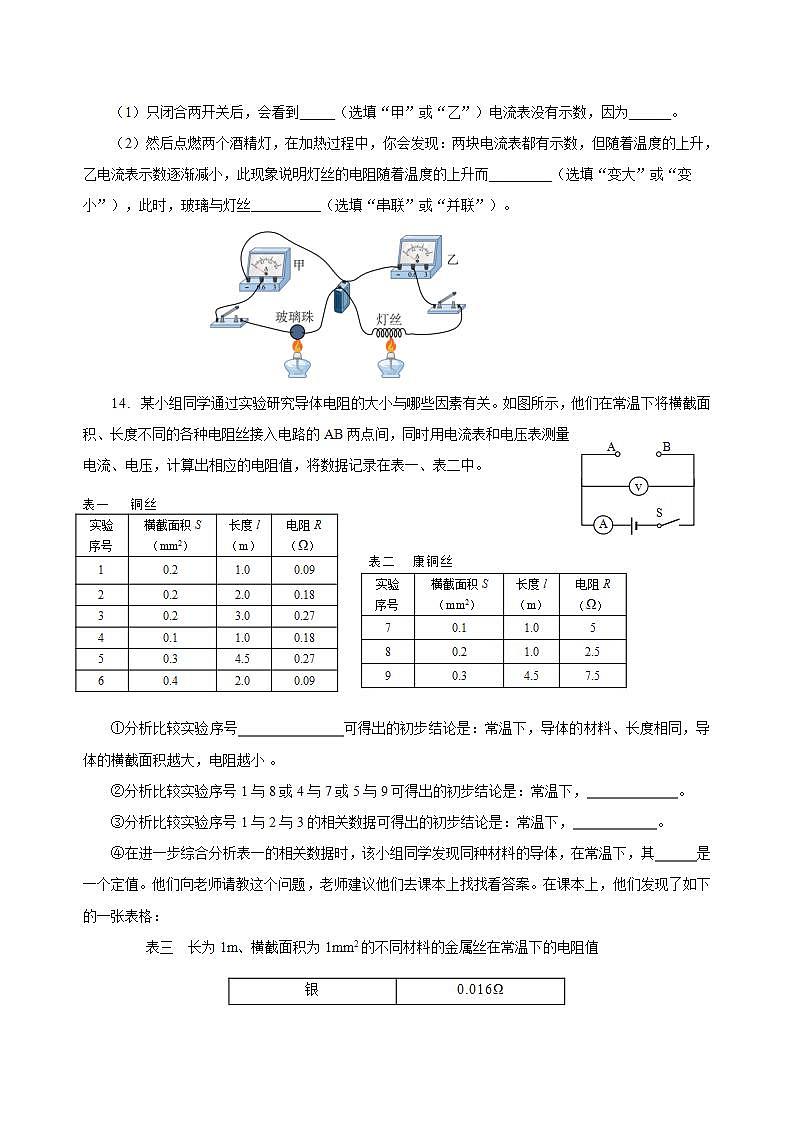 【创新课堂】16.3《电阻》课件+教案+分层练习+导学案（含答案解析）03