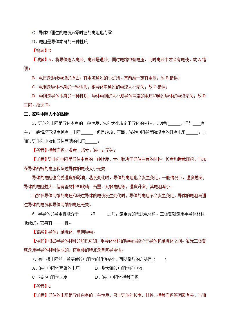 【创新课堂】16.3《电阻》课件+教案+分层练习+导学案（含答案解析）02