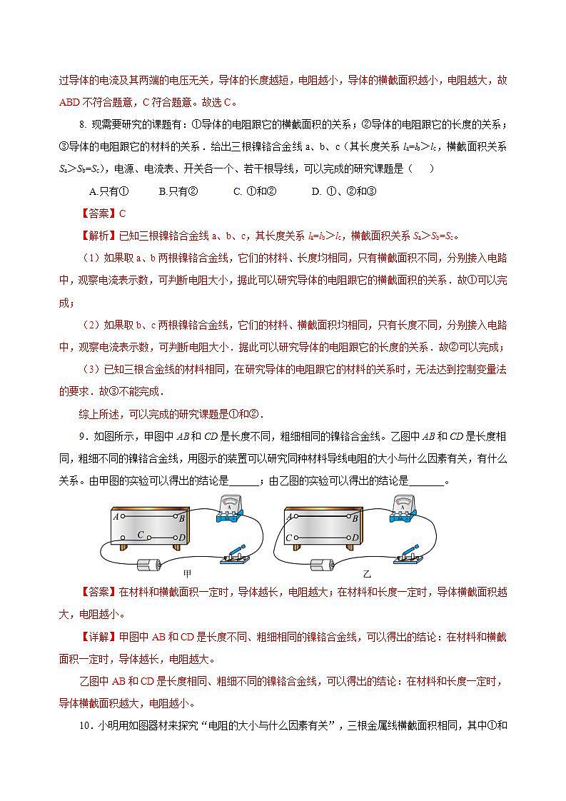 【创新课堂】16.3《电阻》课件+教案+分层练习+导学案（含答案解析）03