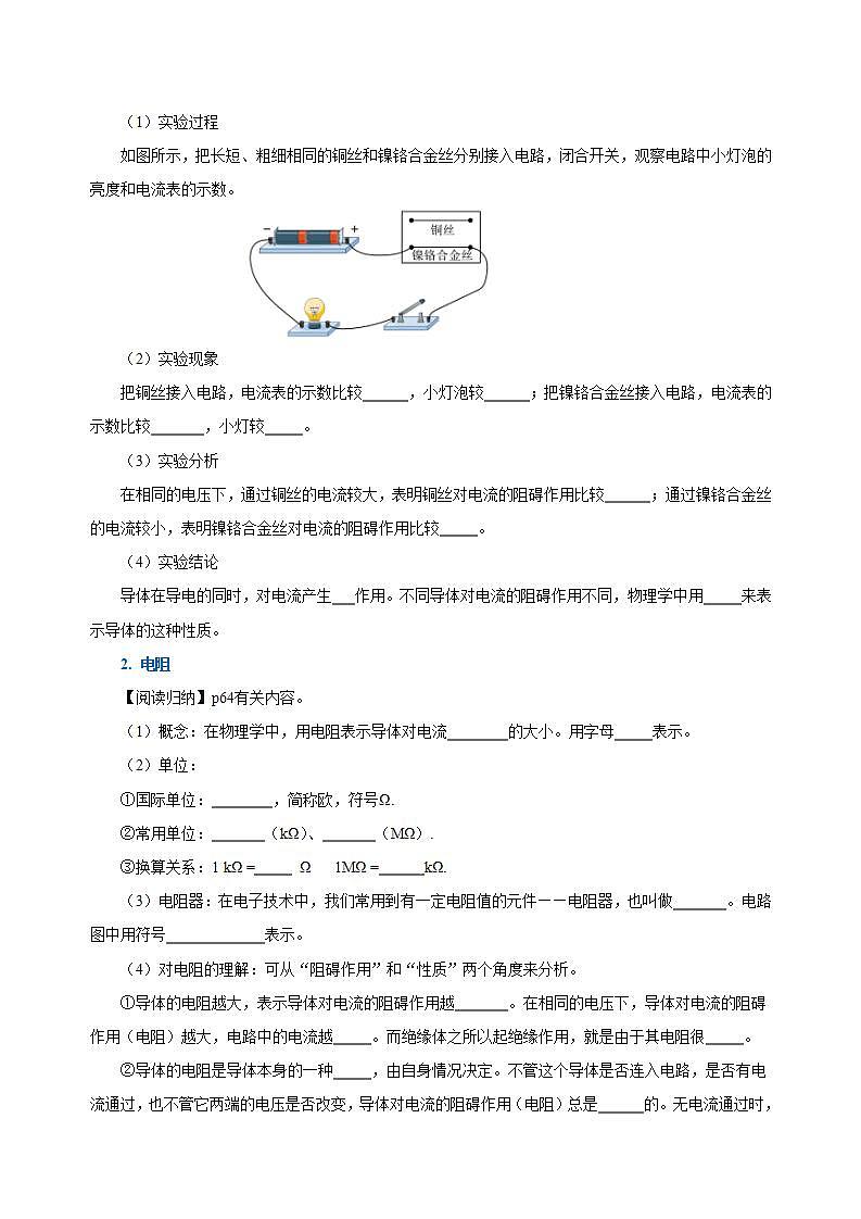 【创新课堂】16.3《电阻》课件+教案+分层练习+导学案（含答案解析）02