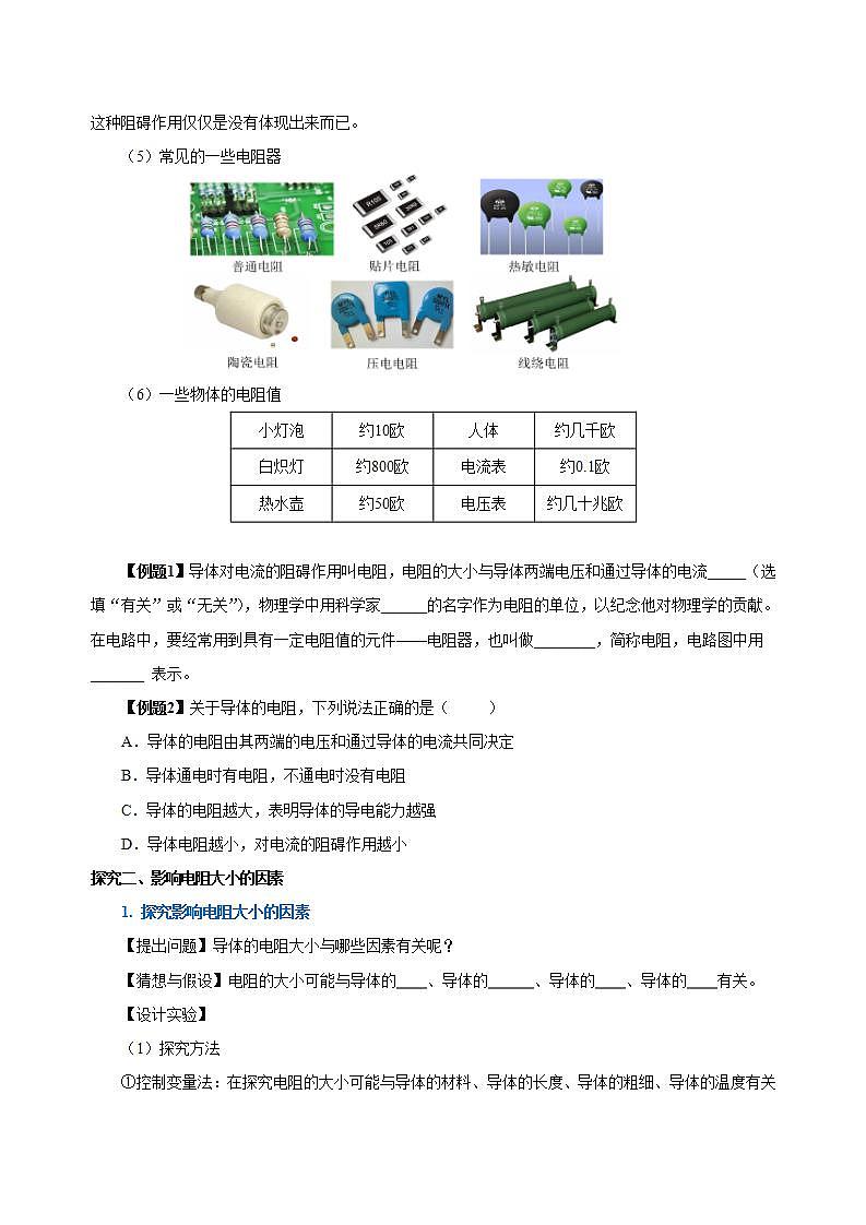 【创新课堂】16.3《电阻》课件+教案+分层练习+导学案（含答案解析）03