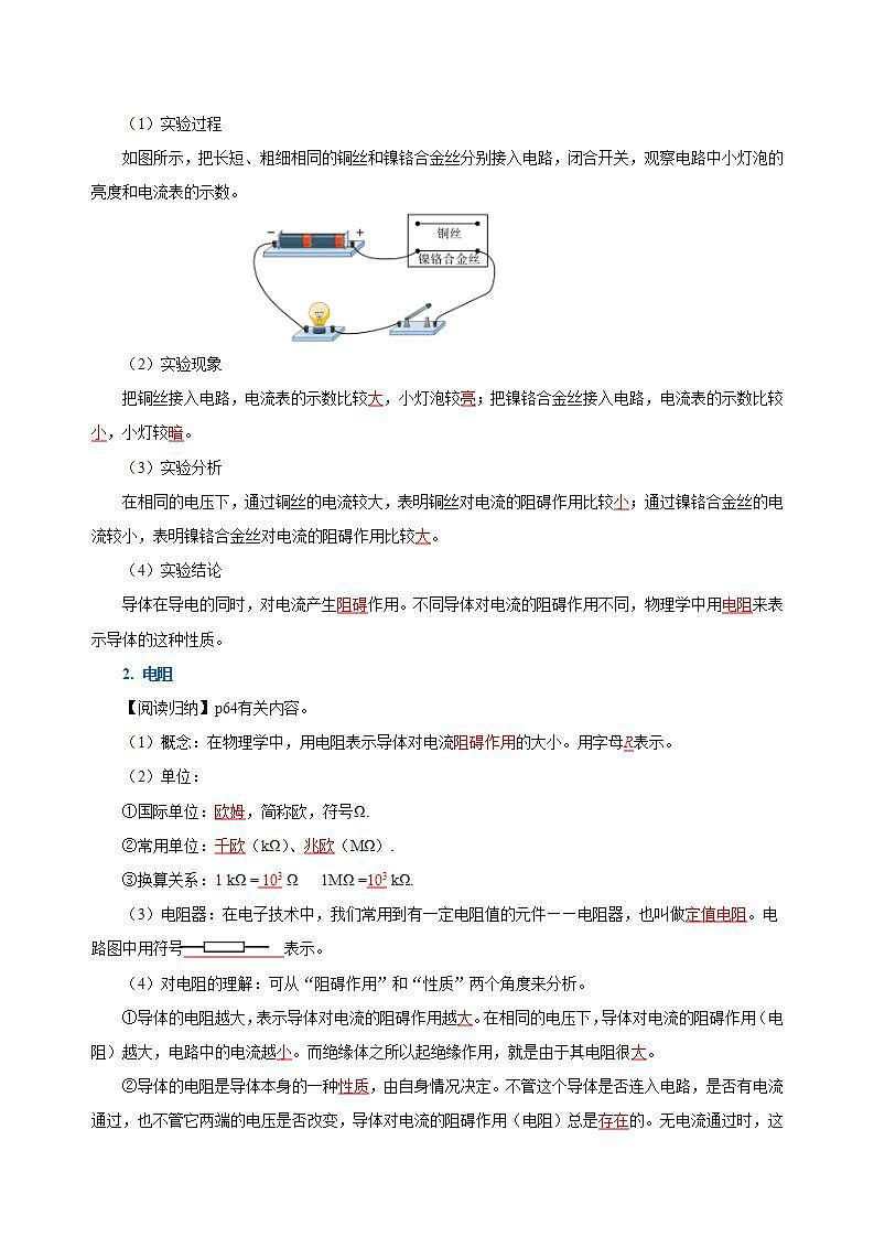 【创新课堂】16.3《电阻》课件+教案+分层练习+导学案（含答案解析）02