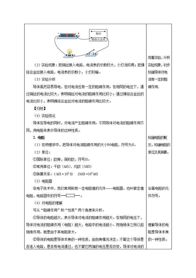 【创新课堂】16.3《电阻》课件+教案+分层练习+导学案（含答案解析）02