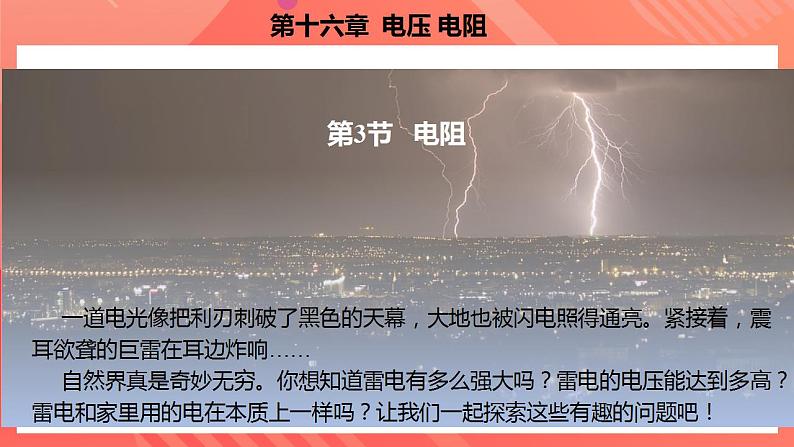 【创新课堂】16.3《电阻》课件+教案+分层练习+导学案（含答案解析）02