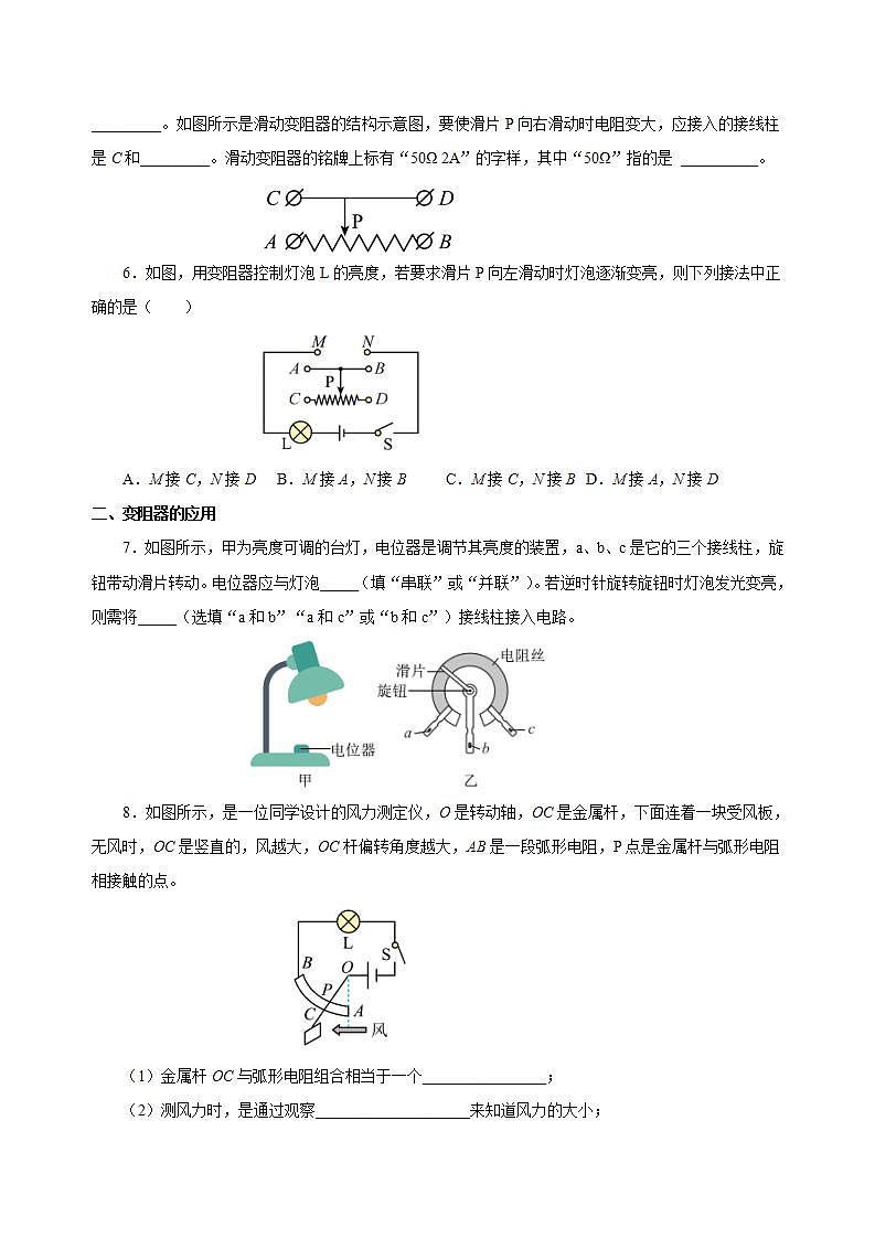 【创新课堂】16.4《变阻器》课件+教案+分层练习+导学案（含答案解析）02