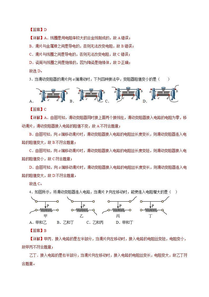 【创新课堂】16.4《变阻器》课件+教案+分层练习+导学案（含答案解析）02