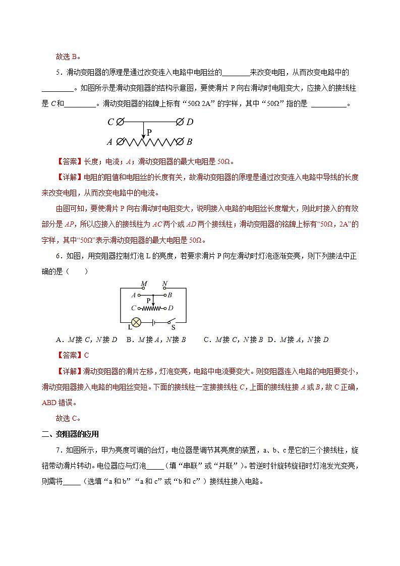 【创新课堂】16.4《变阻器》课件+教案+分层练习+导学案（含答案解析）03