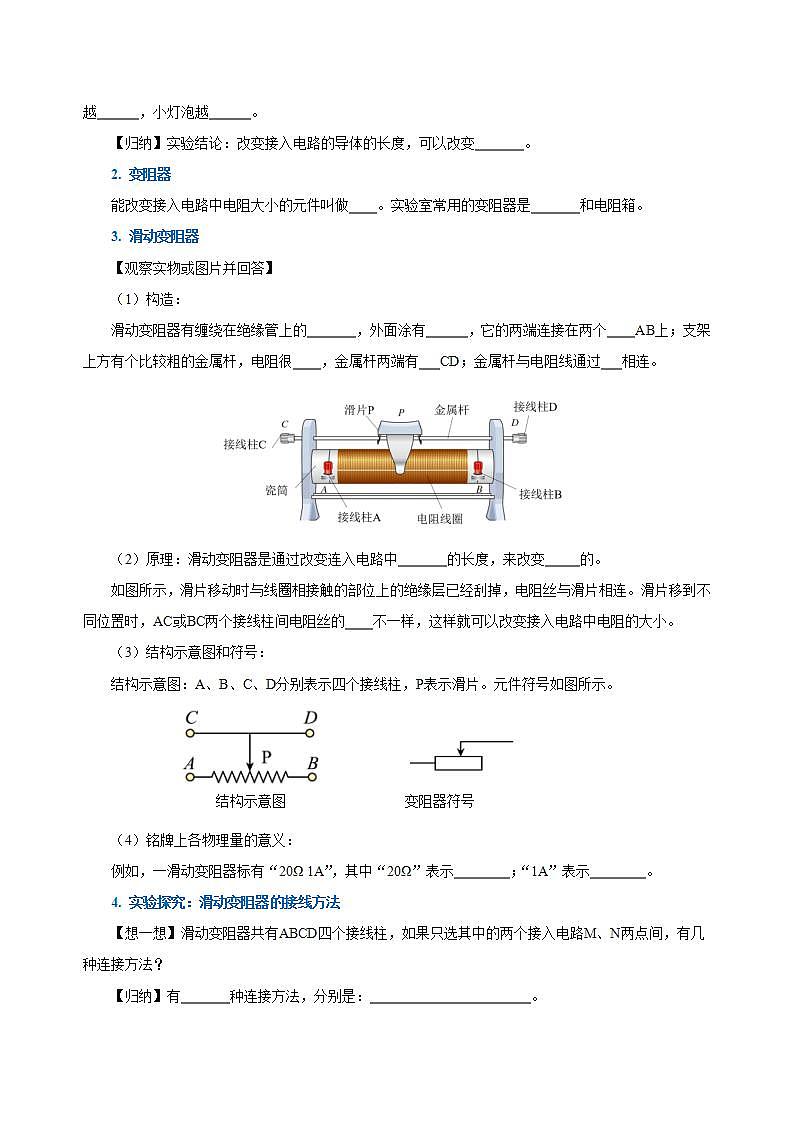 【创新课堂】16.4《变阻器》课件+教案+分层练习+导学案（含答案解析）02