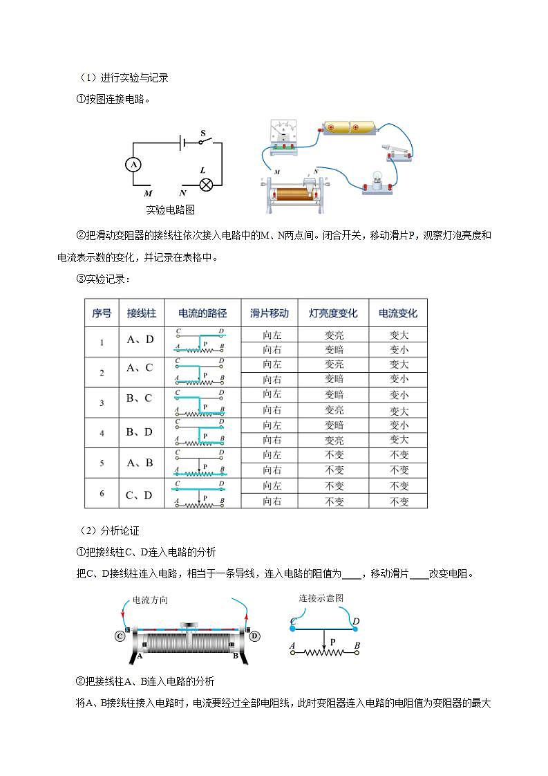 【创新课堂】16.4《变阻器》课件+教案+分层练习+导学案（含答案解析）03