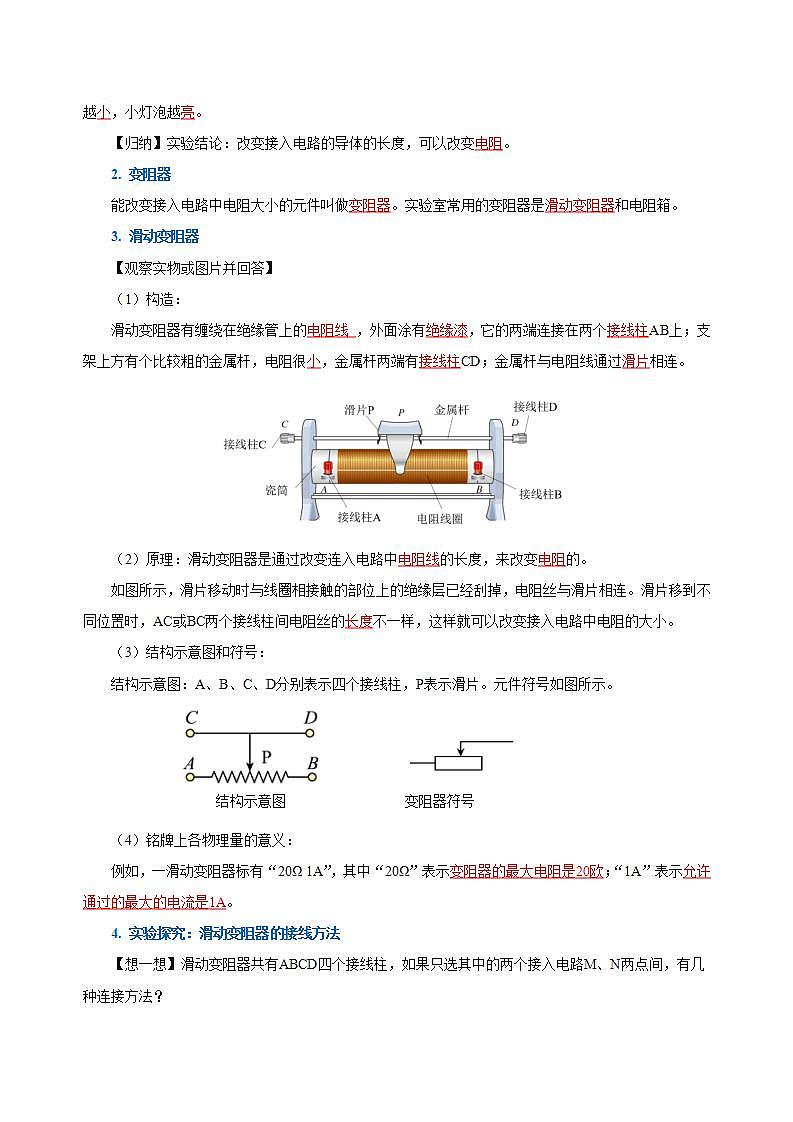 【创新课堂】16.4《变阻器》课件+教案+分层练习+导学案（含答案解析）02