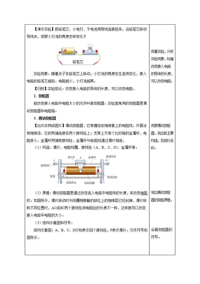 【创新课堂】16.4《变阻器》课件+教案+分层练习+导学案（含答案解析）02