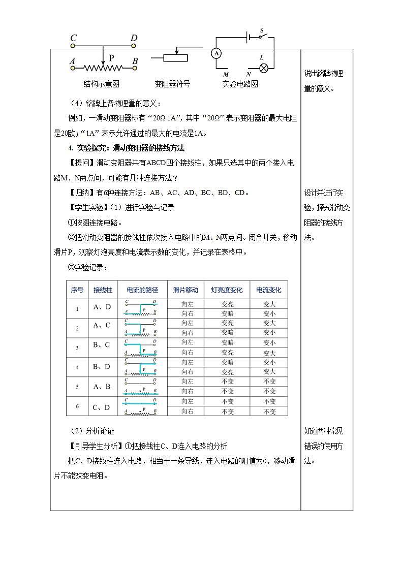 【创新课堂】16.4《变阻器》课件+教案+分层练习+导学案（含答案解析）03