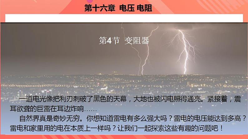 【创新课堂】16.4《变阻器》课件+教案+分层练习+导学案（含答案解析）02