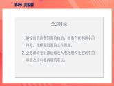 【创新课堂】16.4《变阻器》课件+教案+分层练习+导学案（含答案解析）