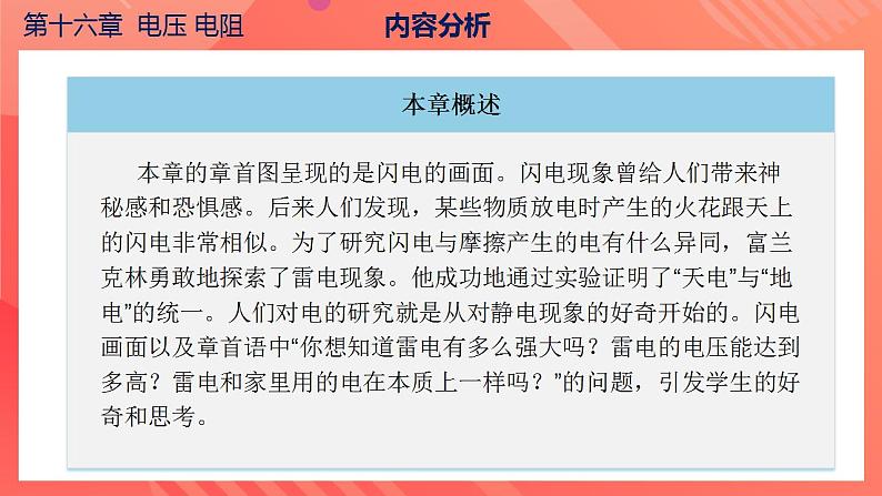 【创新课堂】 第十六章《电压电阻》单元课件+测试+知识清单06