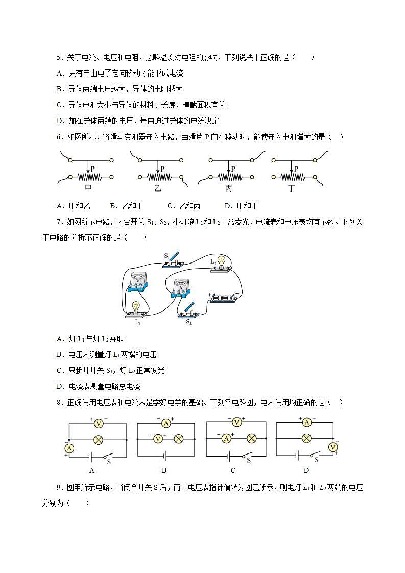 【创新课堂】 第十六章《电压电阻》单元课件+测试+知识清单02