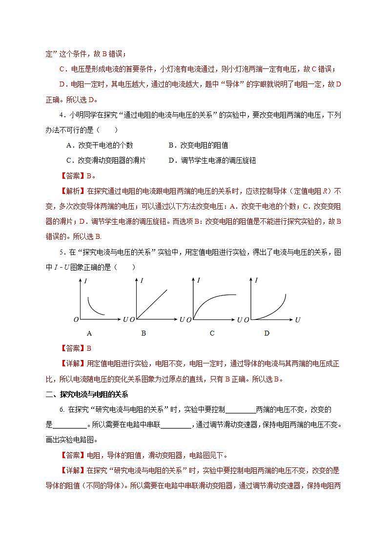 【创新课堂】17.1《电流与电压和电阻的关系》课件+教案+分层练习+导学案（含答案解析）02
