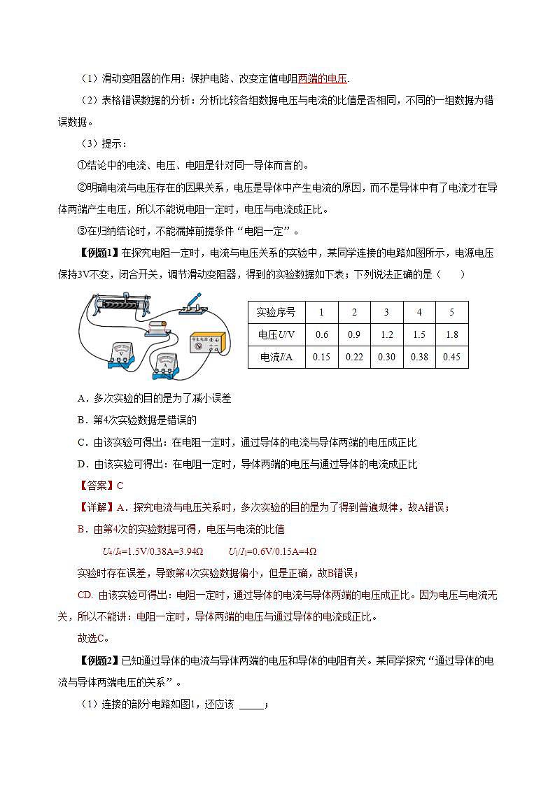 【创新课堂】17.1《电流与电压和电阻的关系》课件+教案+分层练习+导学案（含答案解析）03
