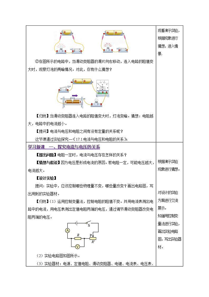 【创新课堂】17.1《电流与电压和电阻的关系》课件+教案+分层练习+导学案（含答案解析）02