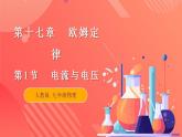 【创新课堂】17.1《电流与电压和电阻的关系》课件+教案+分层练习+导学案（含答案解析）