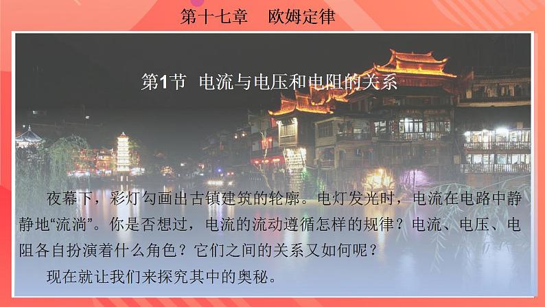 【创新课堂】17.1《电流与电压和电阻的关系》课件+教案+分层练习+导学案（含答案解析）02