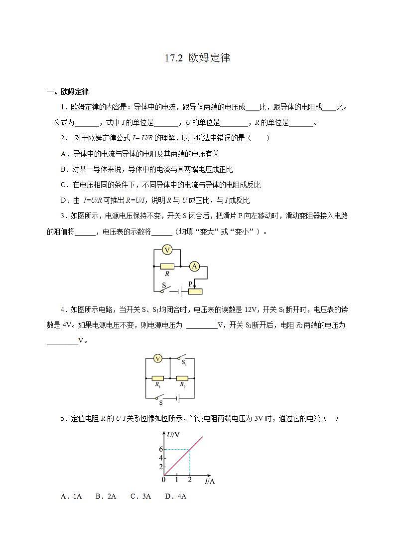 【创新课堂】17.2《欧姆定律》课件+教案+分层练习+导学案（含答案解析）01