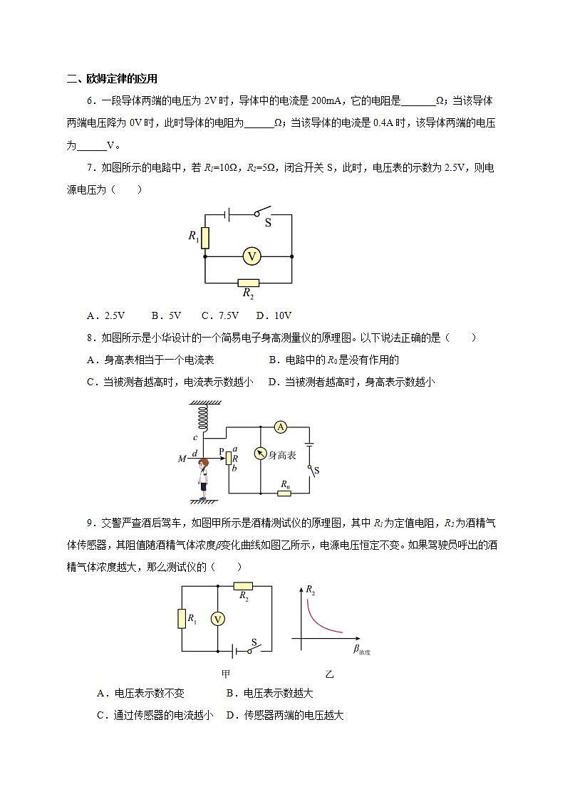 【创新课堂】17.2《欧姆定律》课件+教案+分层练习+导学案（含答案解析）02