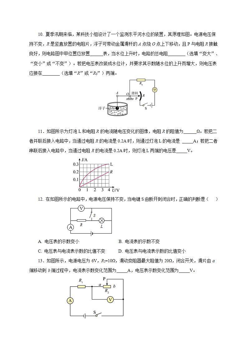 【创新课堂】17.2《欧姆定律》课件+教案+分层练习+导学案（含答案解析）03