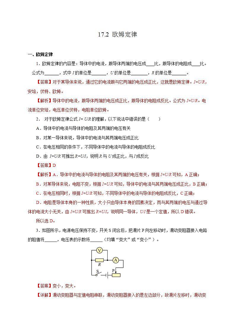 【创新课堂】17.2《欧姆定律》课件+教案+分层练习+导学案（含答案解析）01