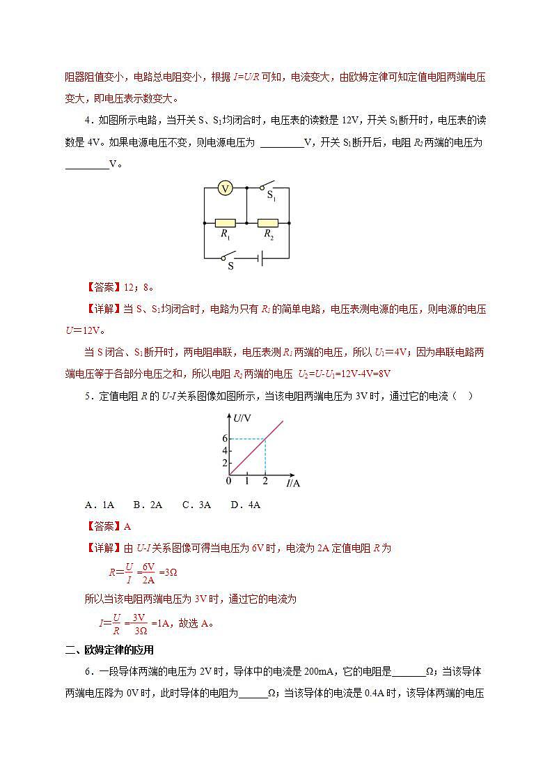【创新课堂】17.2《欧姆定律》课件+教案+分层练习+导学案（含答案解析）02