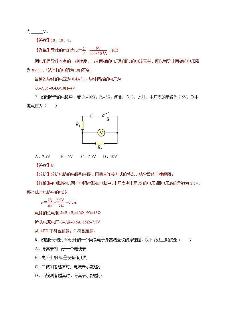 【创新课堂】17.2《欧姆定律》课件+教案+分层练习+导学案（含答案解析）03
