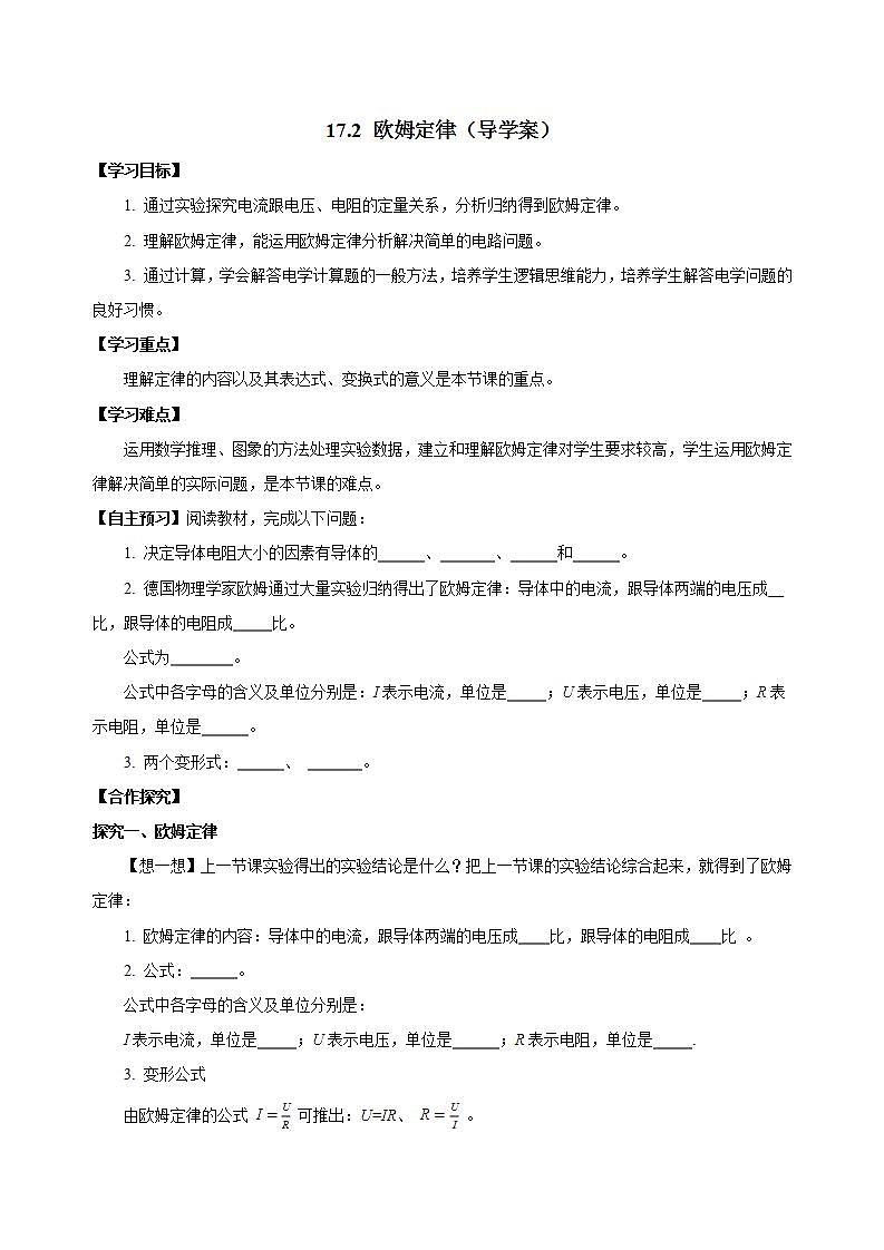 【创新课堂】17.2《欧姆定律》课件+教案+分层练习+导学案（含答案解析）01