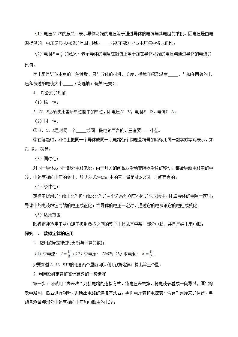 【创新课堂】17.2《欧姆定律》课件+教案+分层练习+导学案（含答案解析）02