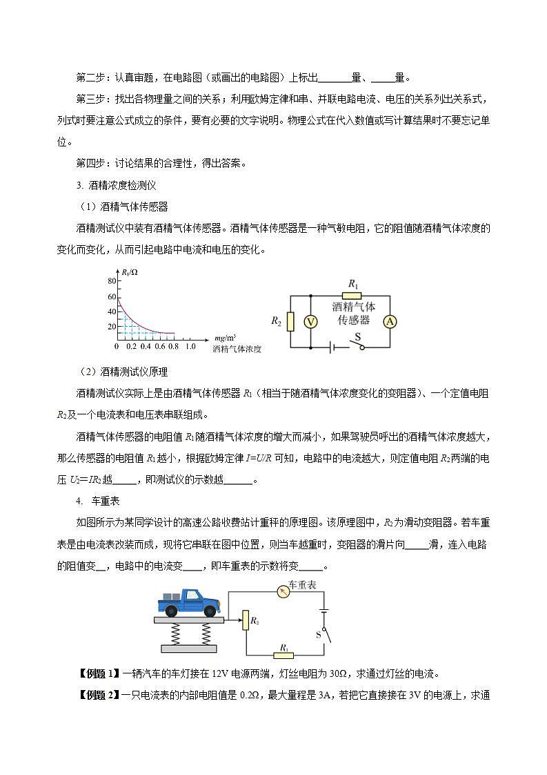 【创新课堂】17.2《欧姆定律》课件+教案+分层练习+导学案（含答案解析）03