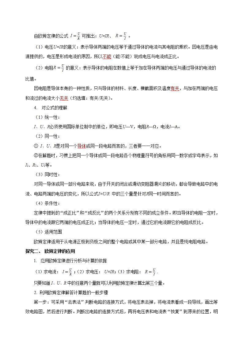 【创新课堂】17.2《欧姆定律》课件+教案+分层练习+导学案（含答案解析）02