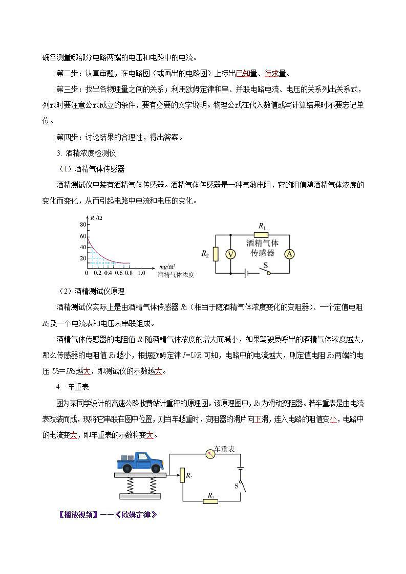 【创新课堂】17.2《欧姆定律》课件+教案+分层练习+导学案（含答案解析）03