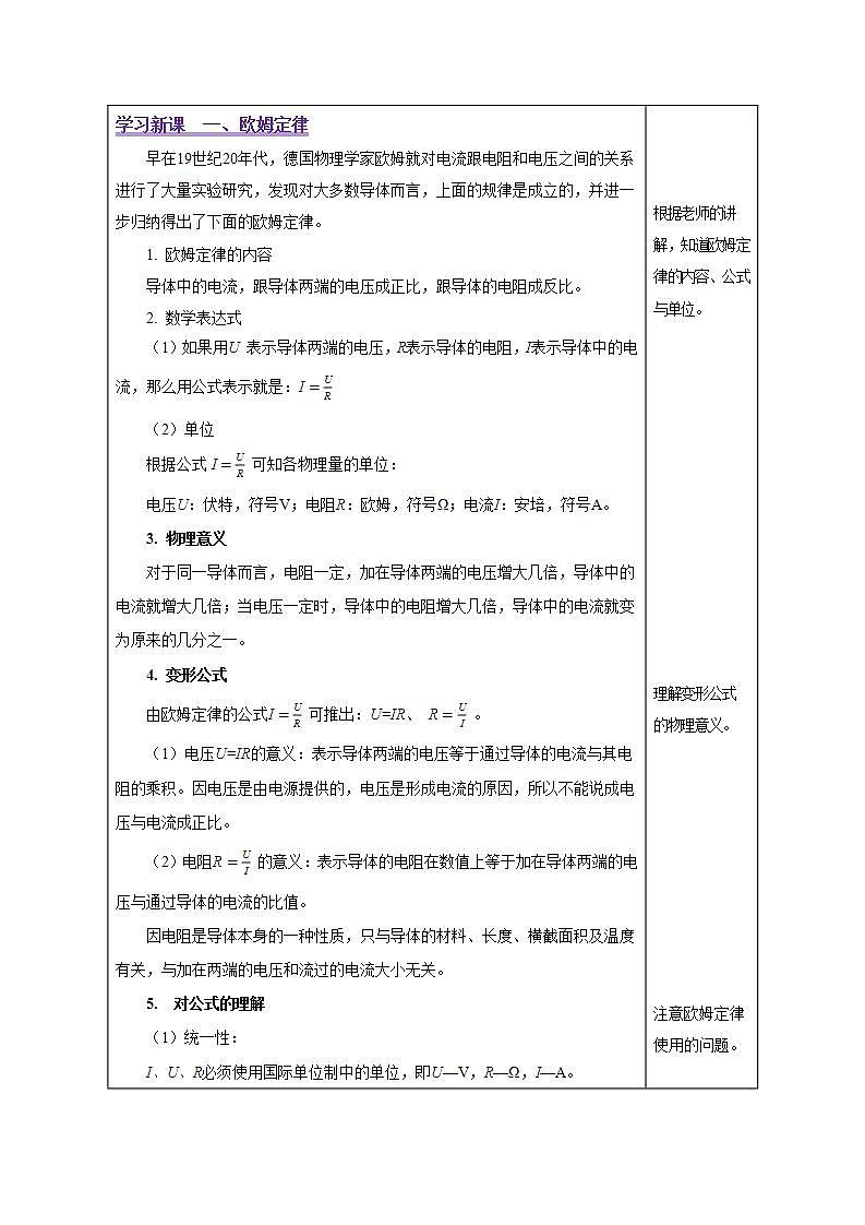 【创新课堂】17.2《欧姆定律》课件+教案+分层练习+导学案（含答案解析）02